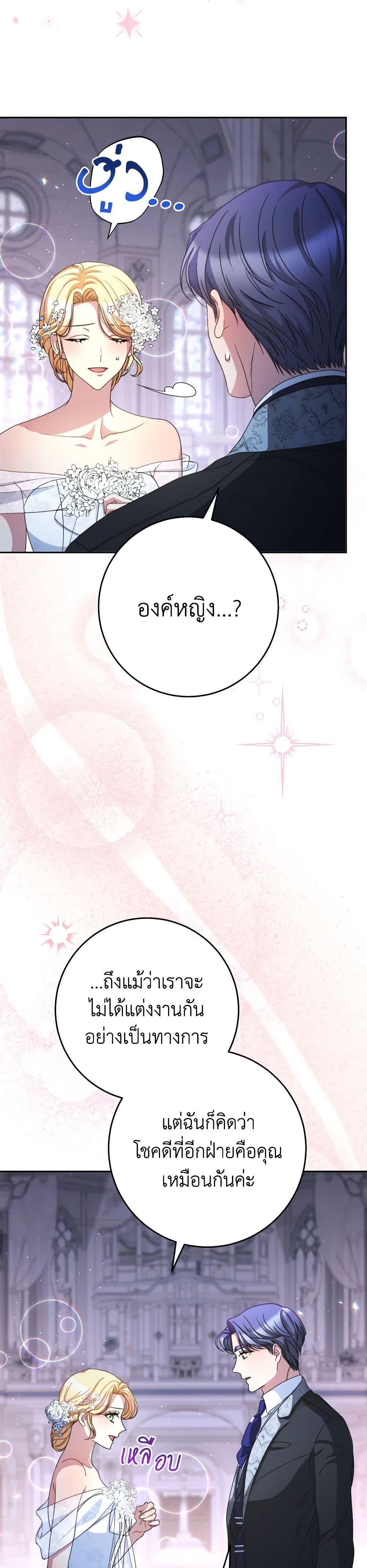 I Raised My Younger Sister Beautifully ตอนที่ 48 37