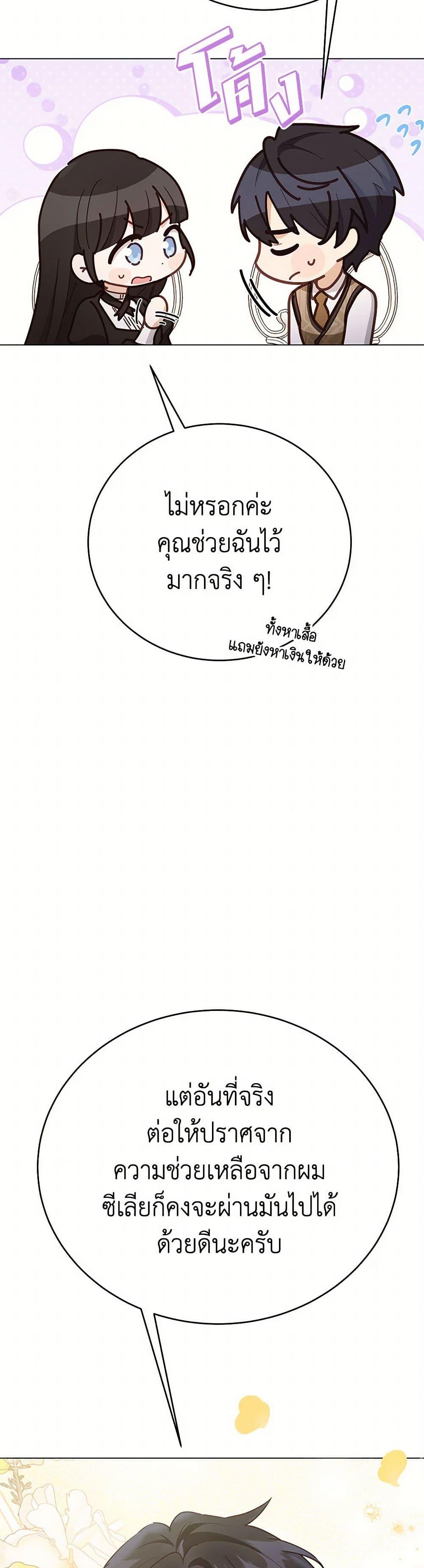 If You Get Caught, You’ll Die! ตอนที่ 60 35