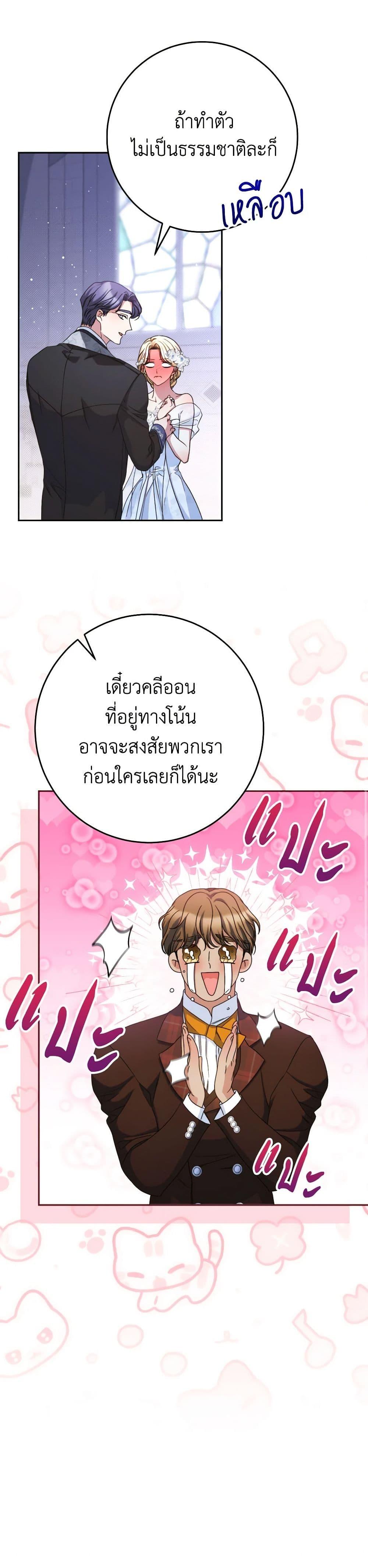 I Raised My Younger Sister Beautifully ตอนที่ 48 46