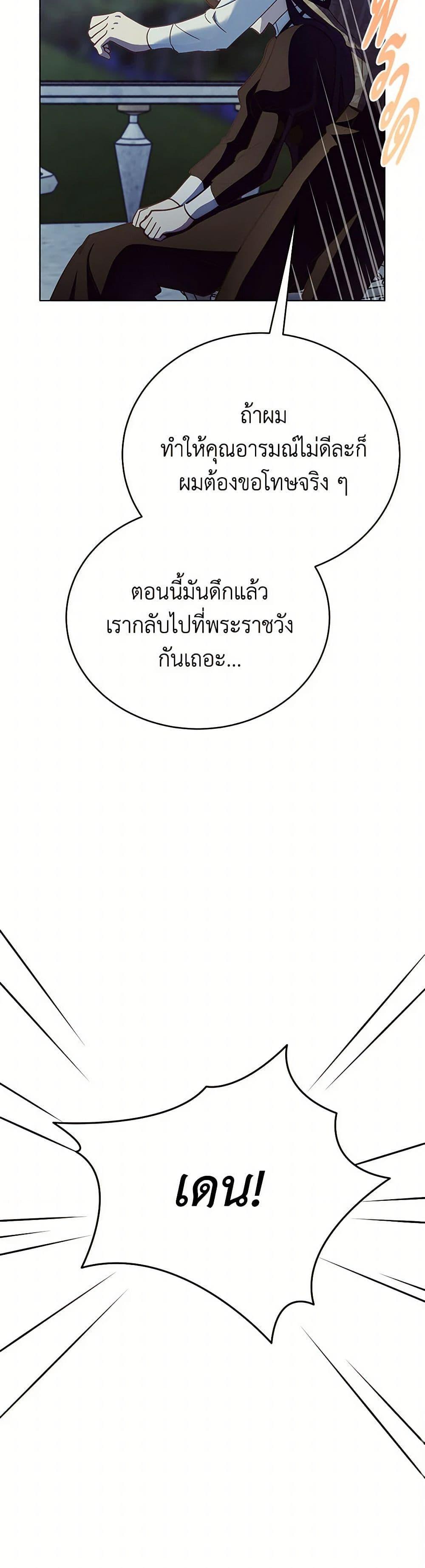 If You Get Caught, You’ll Die! ตอนที่ 60 46