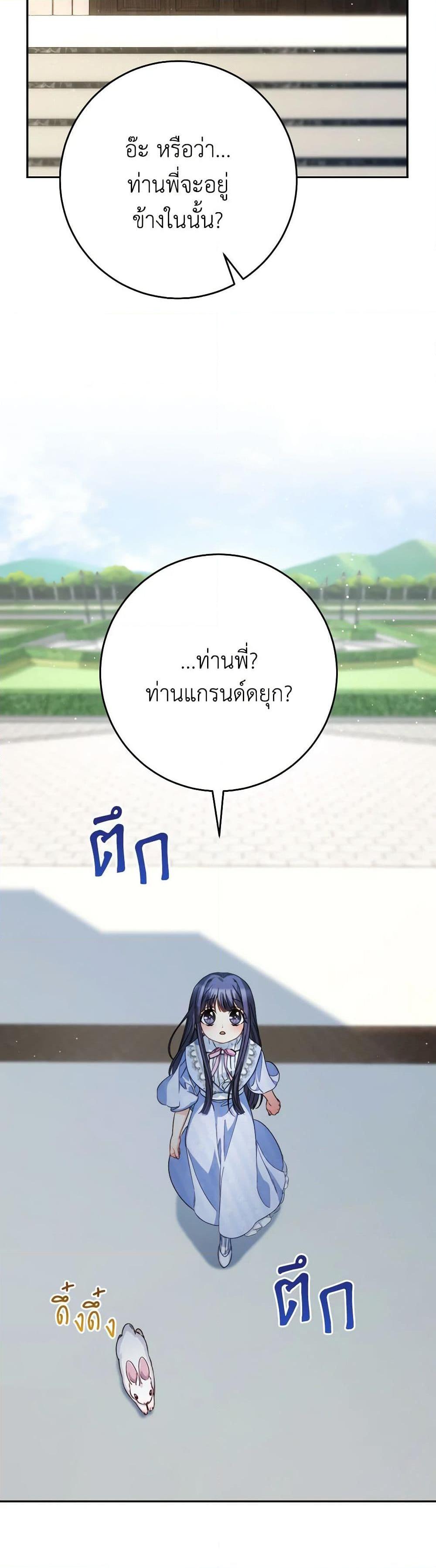 I Raised My Younger Sister Beautifully ตอนที่ 49 5