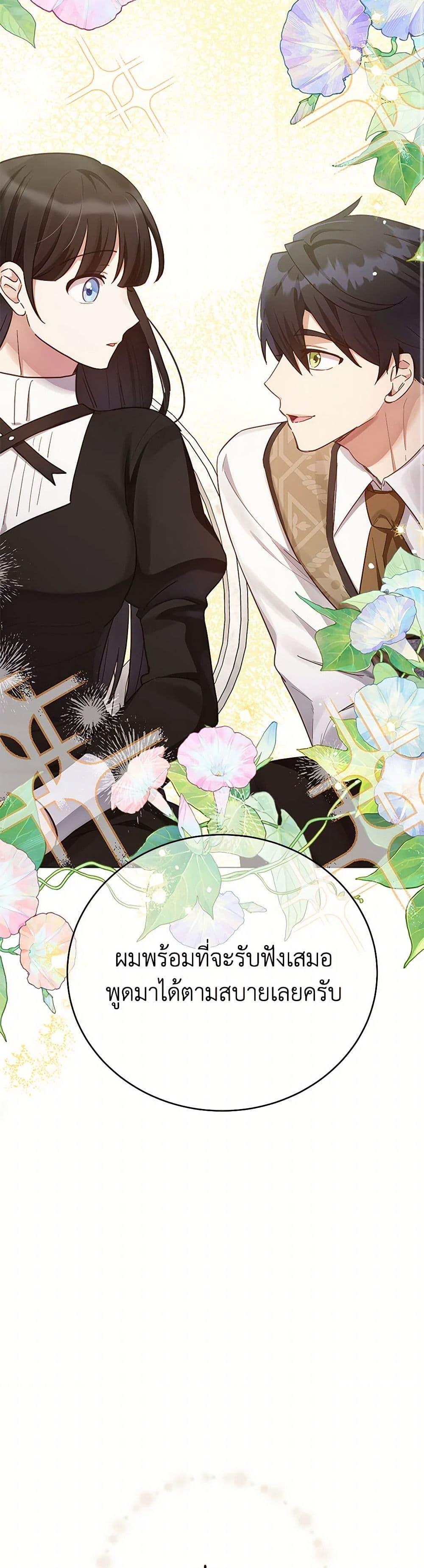 If You Get Caught, You’ll Die! ตอนที่ 60 41