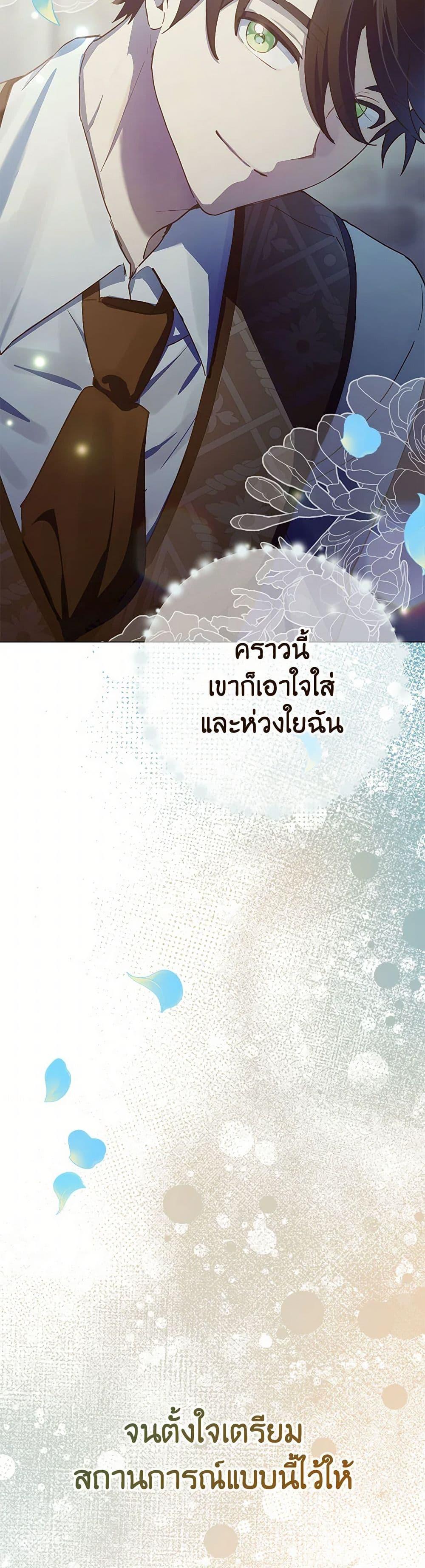 If You Get Caught, You’ll Die! ตอนที่ 60 43