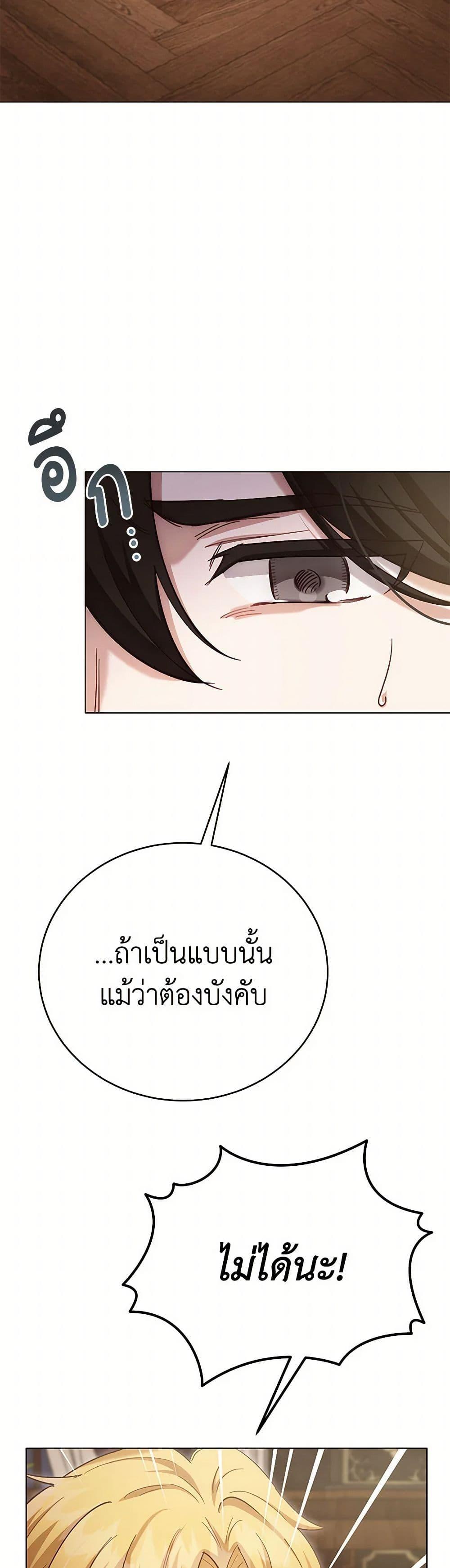If You Get Caught, You’ll Die! ตอนที่ 61 9