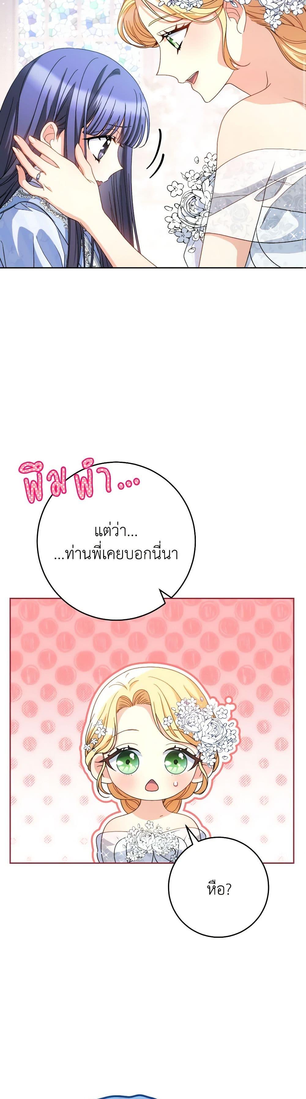 I Raised My Younger Sister Beautifully ตอนที่ 49 20