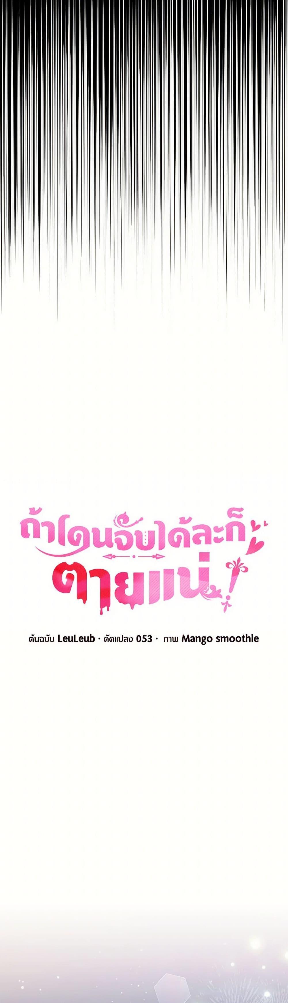 If You Get Caught, You’ll Die! ตอนที่ 61 14
