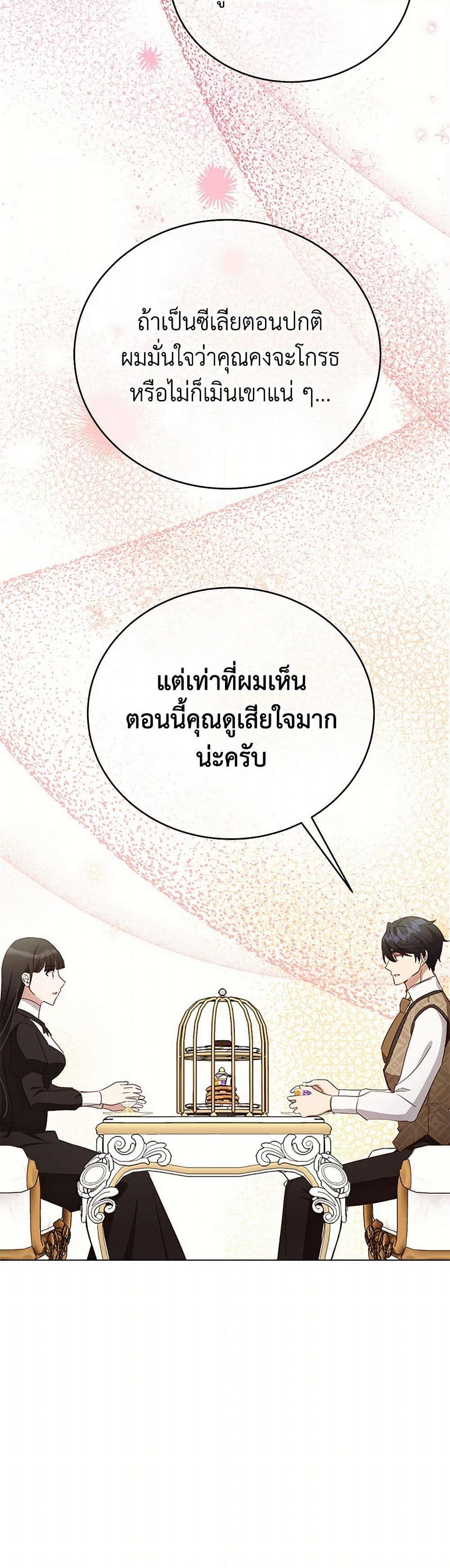 If You Get Caught, You’ll Die! ตอนที่ 61 20