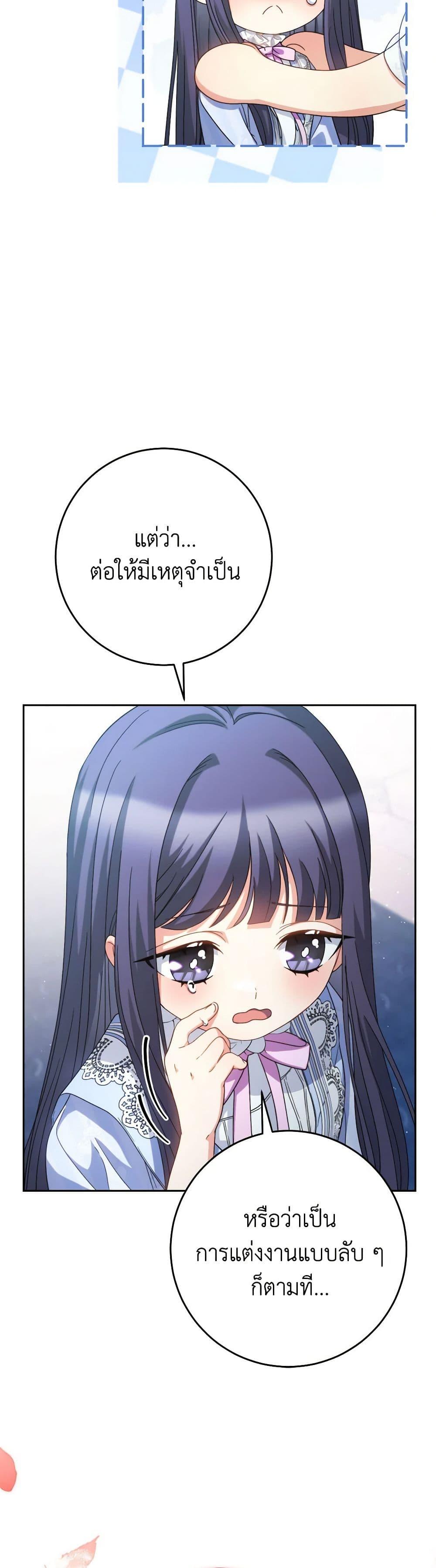 I Raised My Younger Sister Beautifully ตอนที่ 49 25
