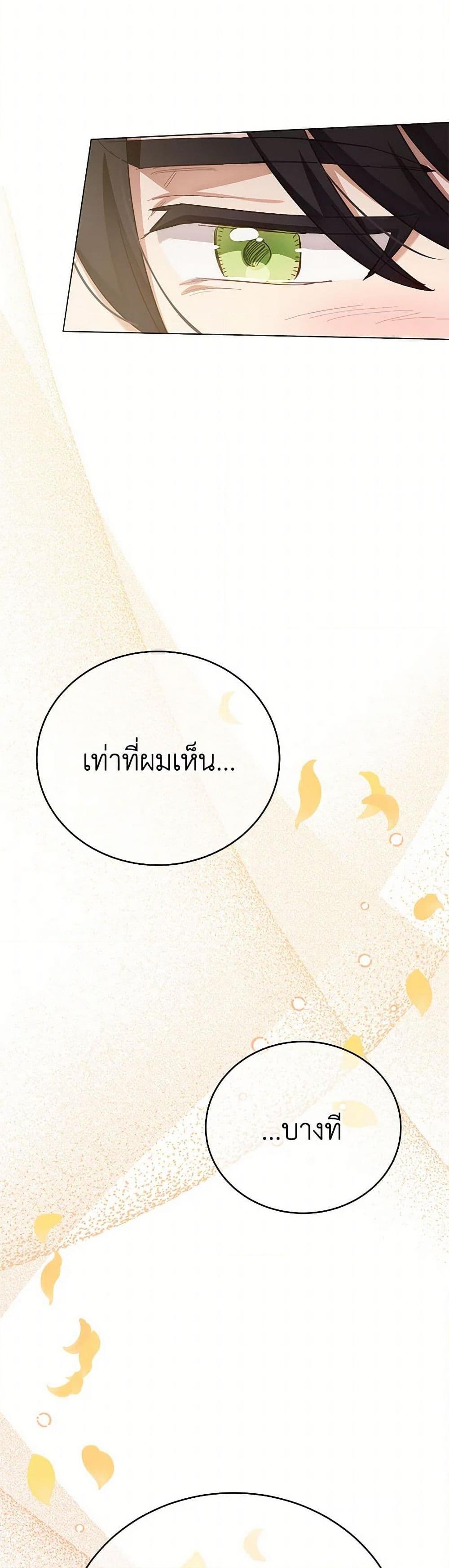 If You Get Caught, You’ll Die! ตอนที่ 61 25