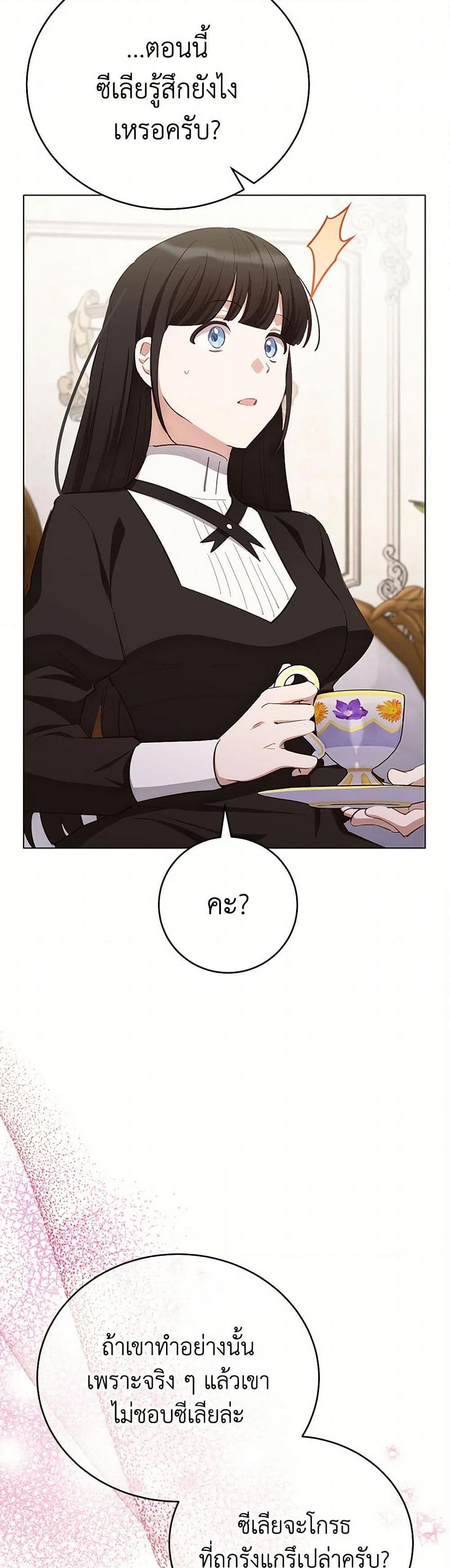 If You Get Caught, You’ll Die! ตอนที่ 61 19