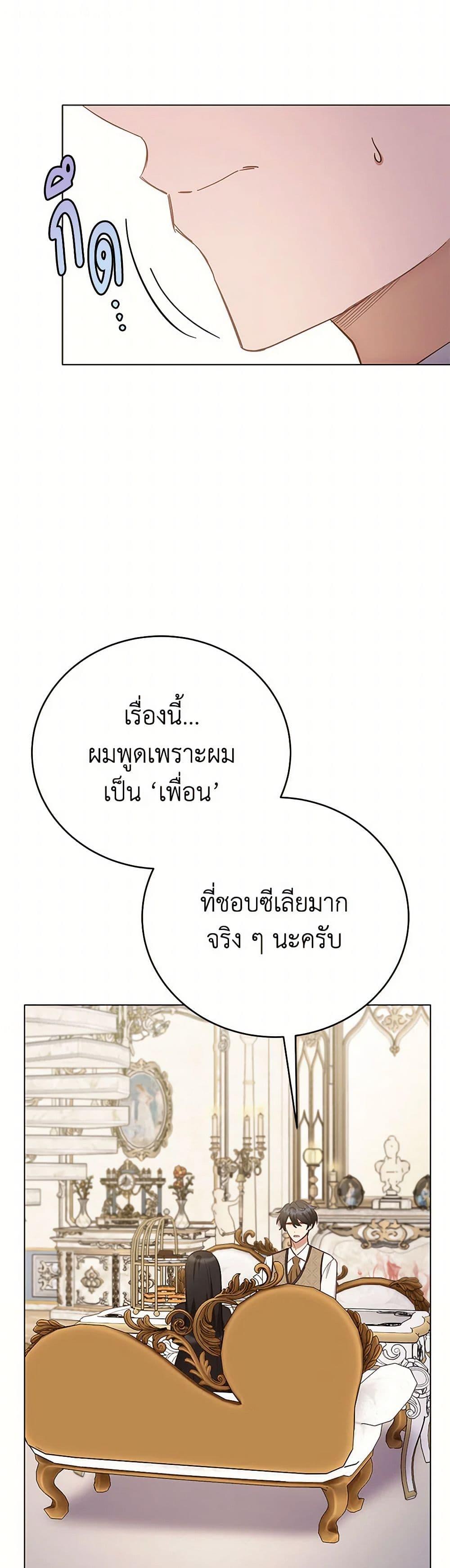 If You Get Caught, You’ll Die! ตอนที่ 61 29