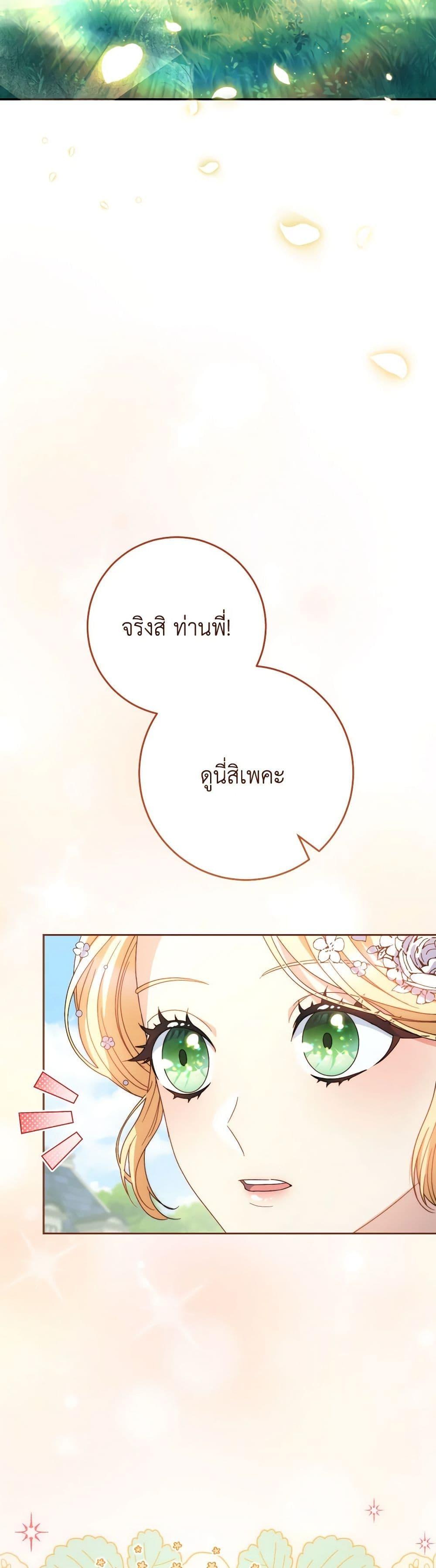 I Raised My Younger Sister Beautifully ตอนที่ 49 37