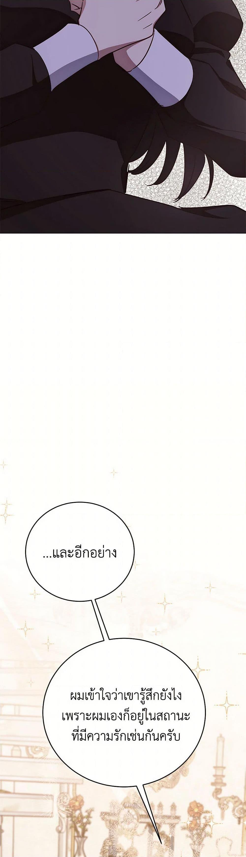 If You Get Caught, You’ll Die! ตอนที่ 61 37