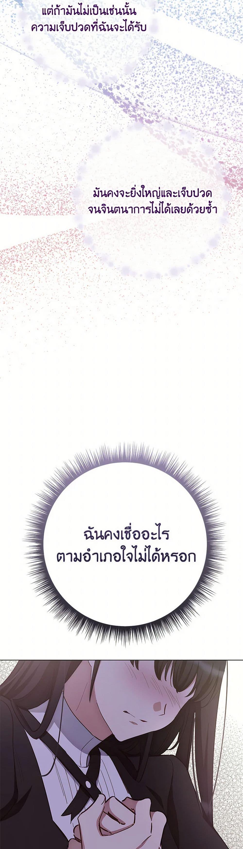 If You Get Caught, You’ll Die! ตอนที่ 61 36