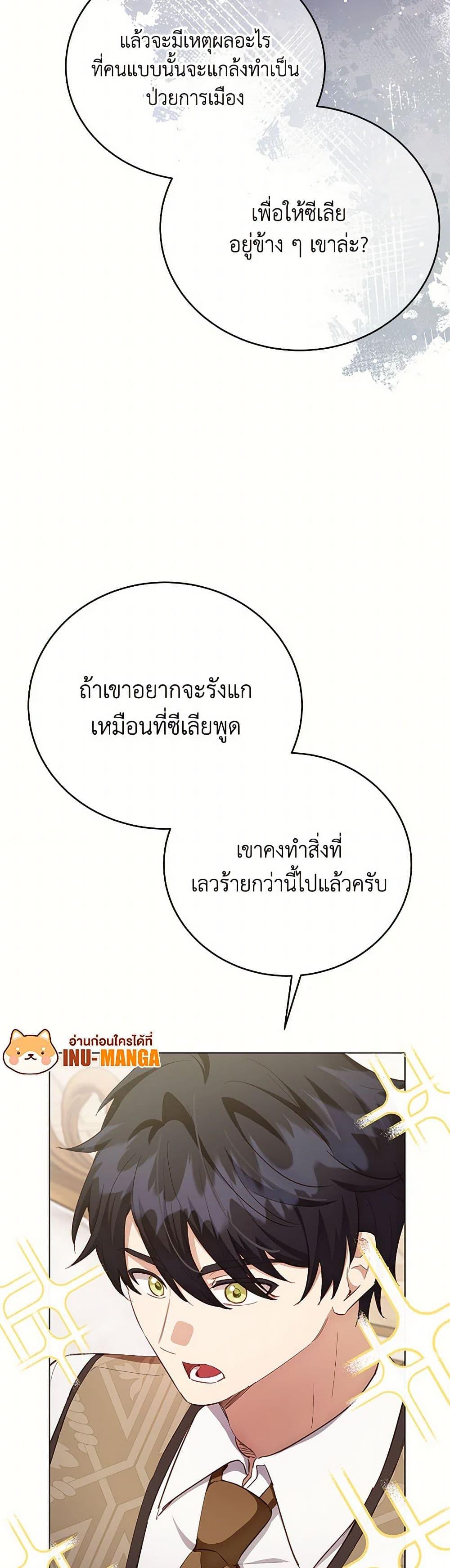 If You Get Caught, You’ll Die! ตอนที่ 61 33