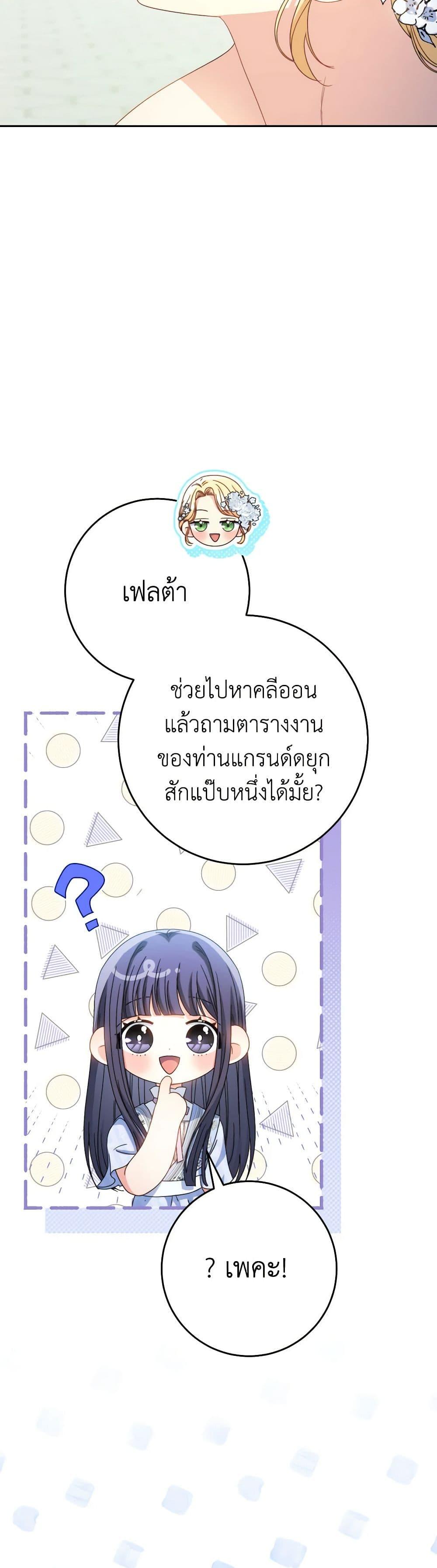 I Raised My Younger Sister Beautifully ตอนที่ 49 43