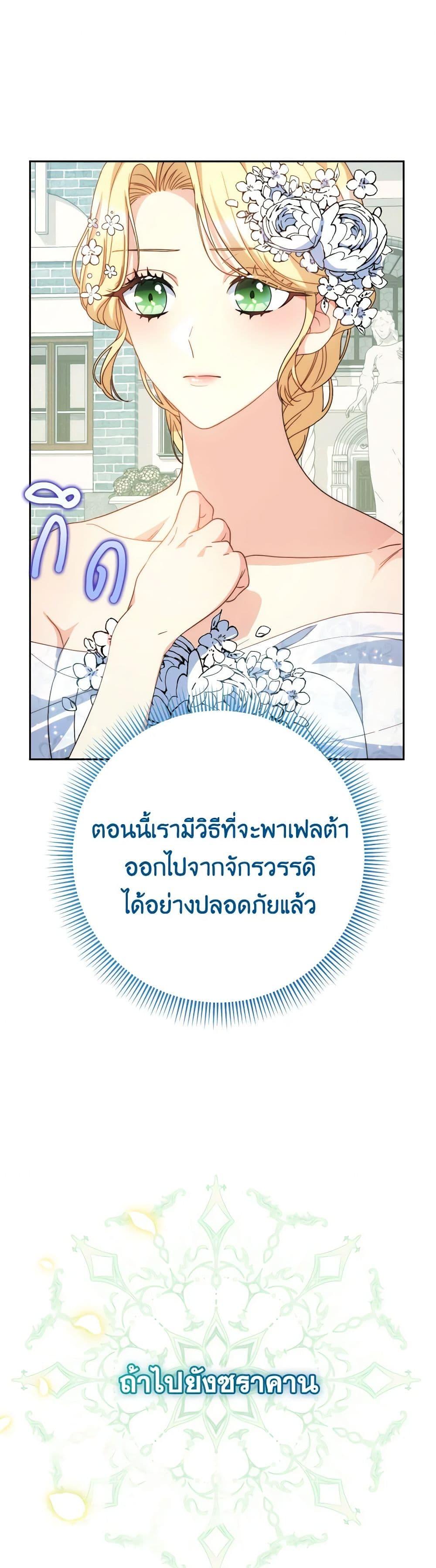 I Raised My Younger Sister Beautifully ตอนที่ 49 35