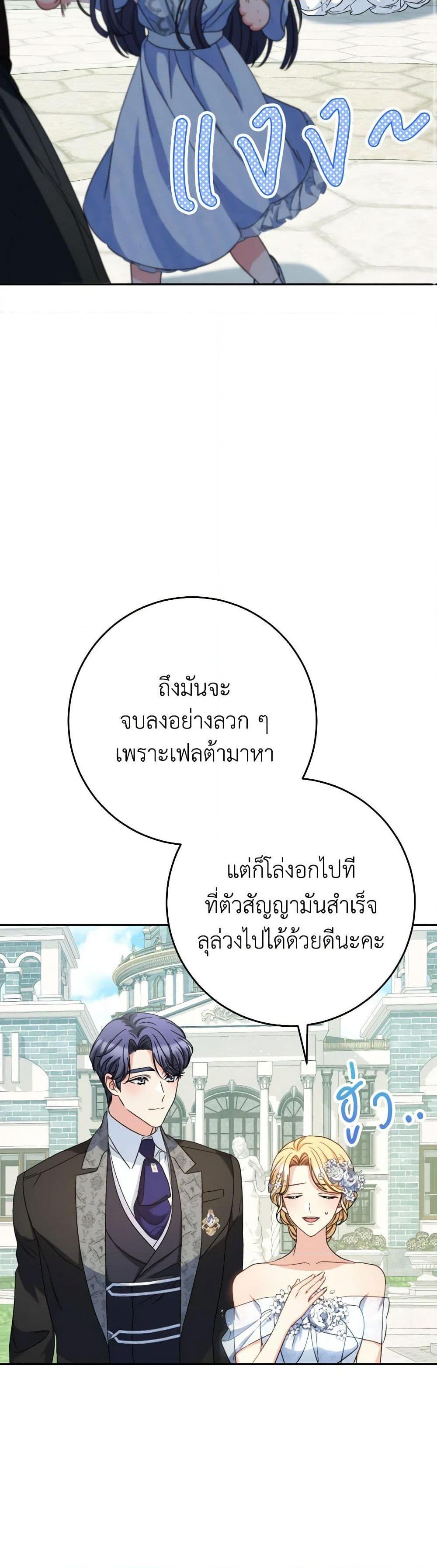 I Raised My Younger Sister Beautifully ตอนที่ 49 34