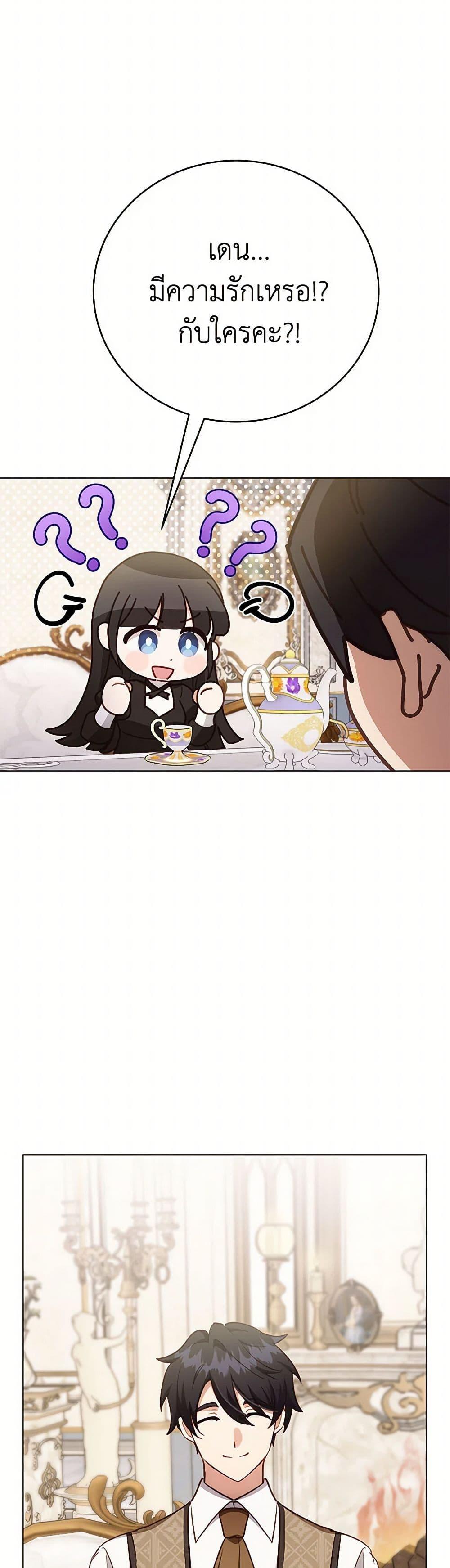 If You Get Caught, You’ll Die! ตอนที่ 61 39