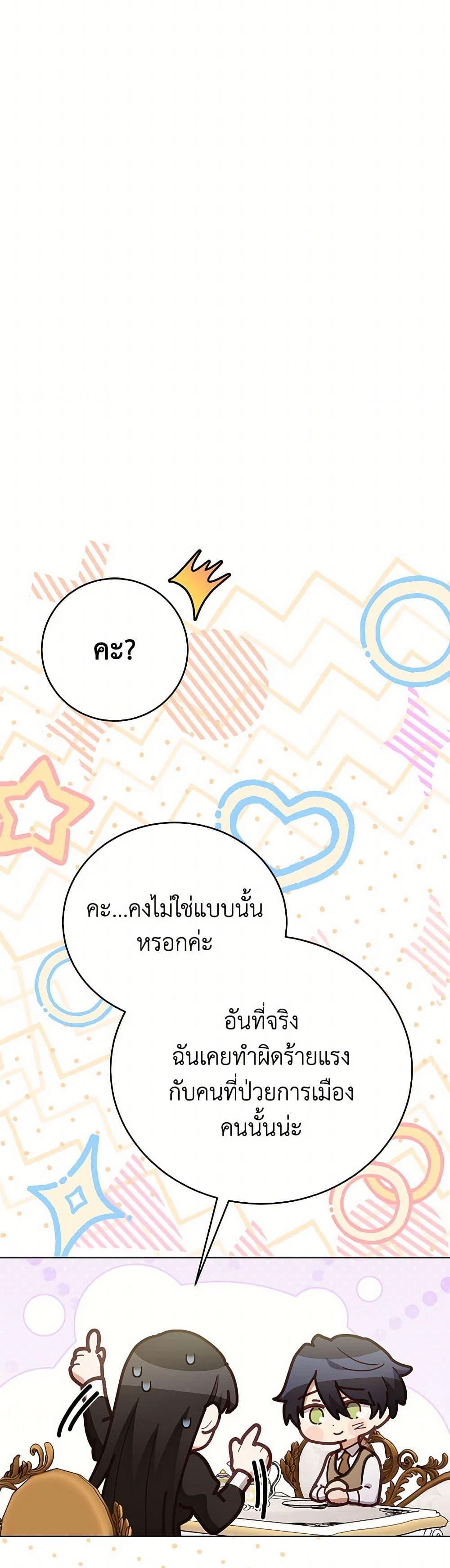 If You Get Caught, You’ll Die! ตอนที่ 61 27
