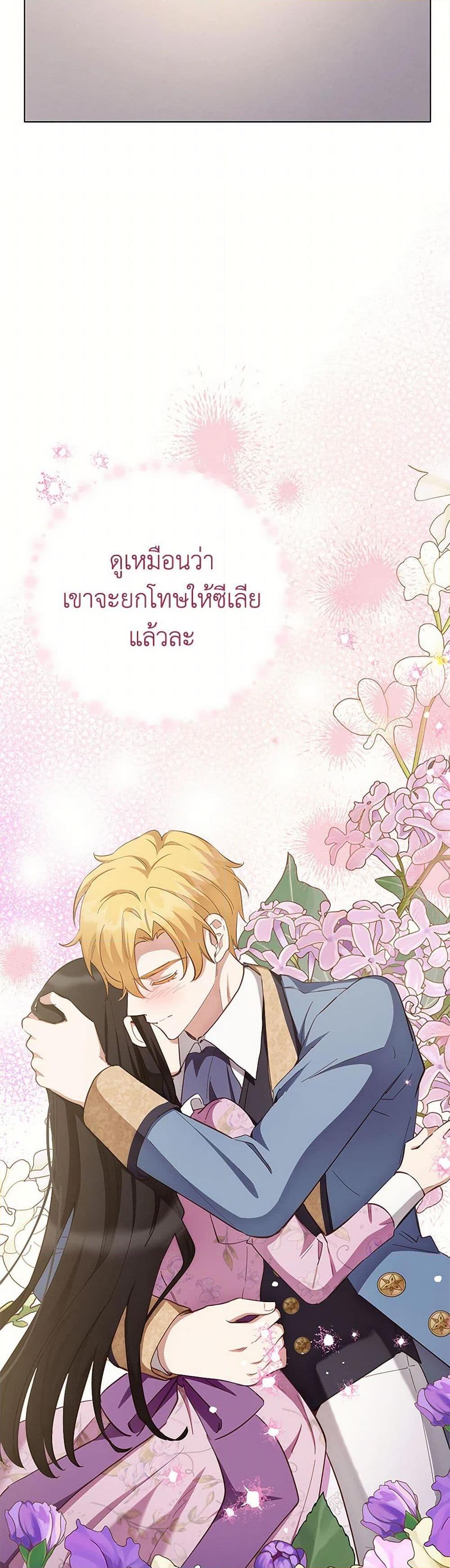 If You Get Caught, You’ll Die! ตอนที่ 61 30