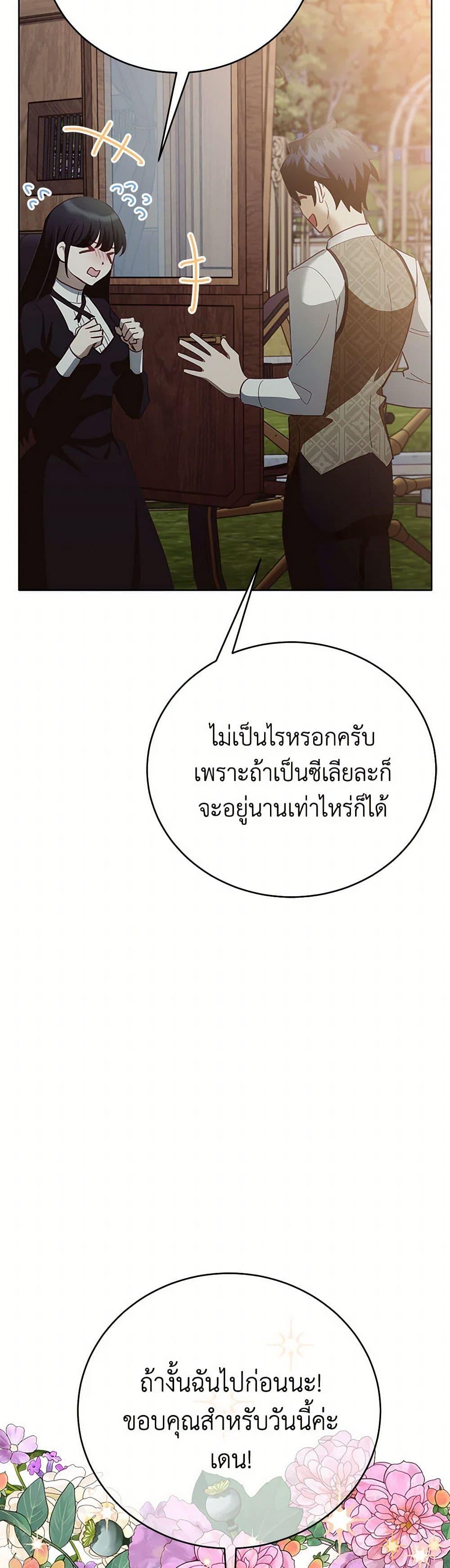 If You Get Caught, You’ll Die! ตอนที่ 61 42