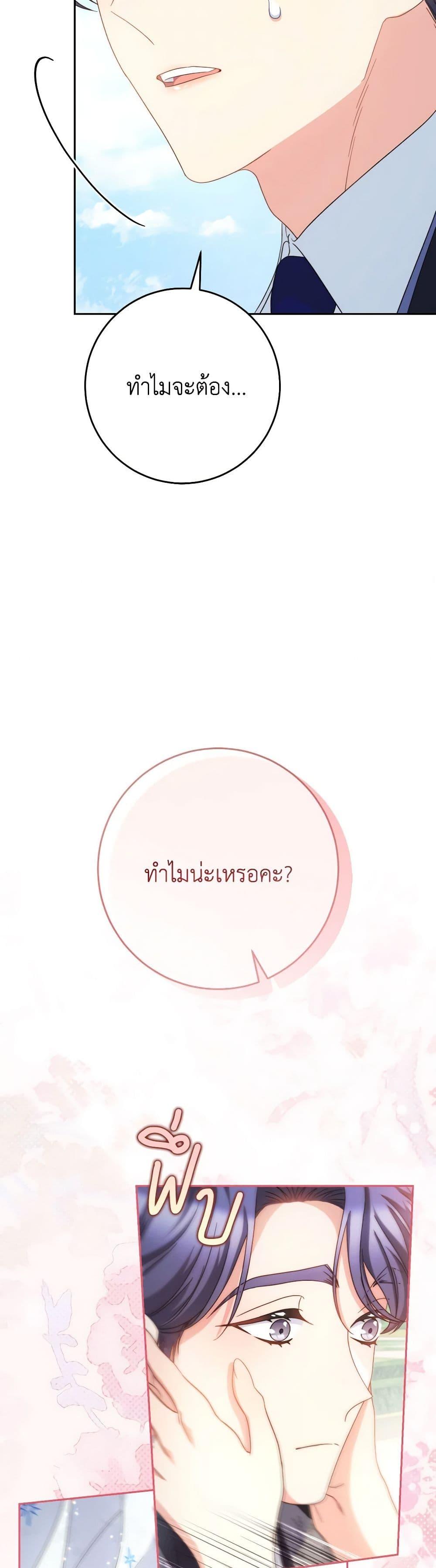 I Raised My Younger Sister Beautifully ตอนที่ 49 45