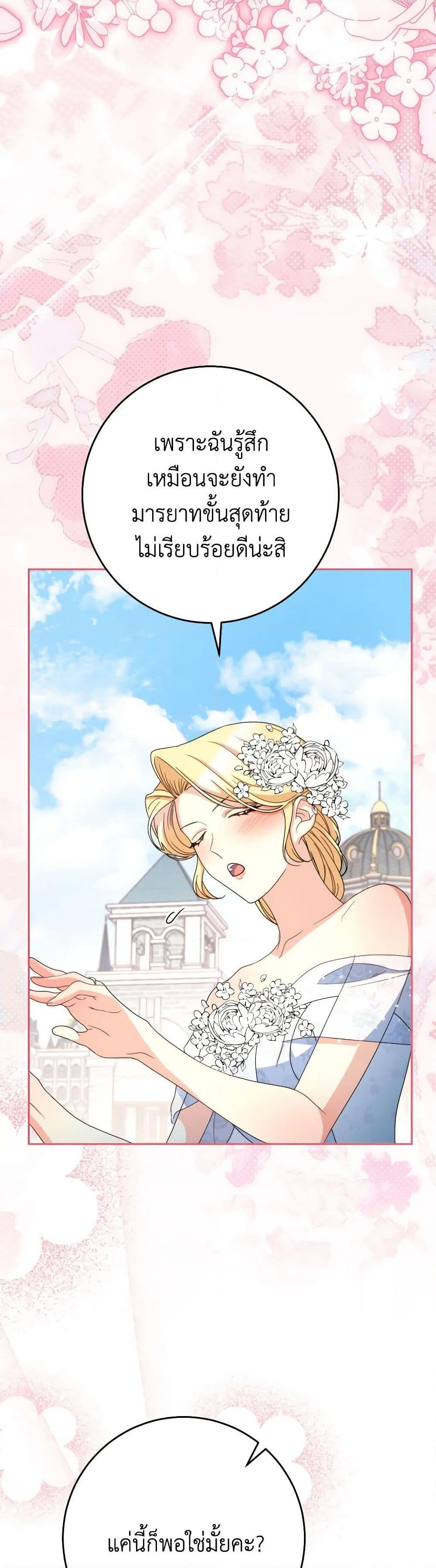 I Raised My Younger Sister Beautifully ตอนที่ 49 47