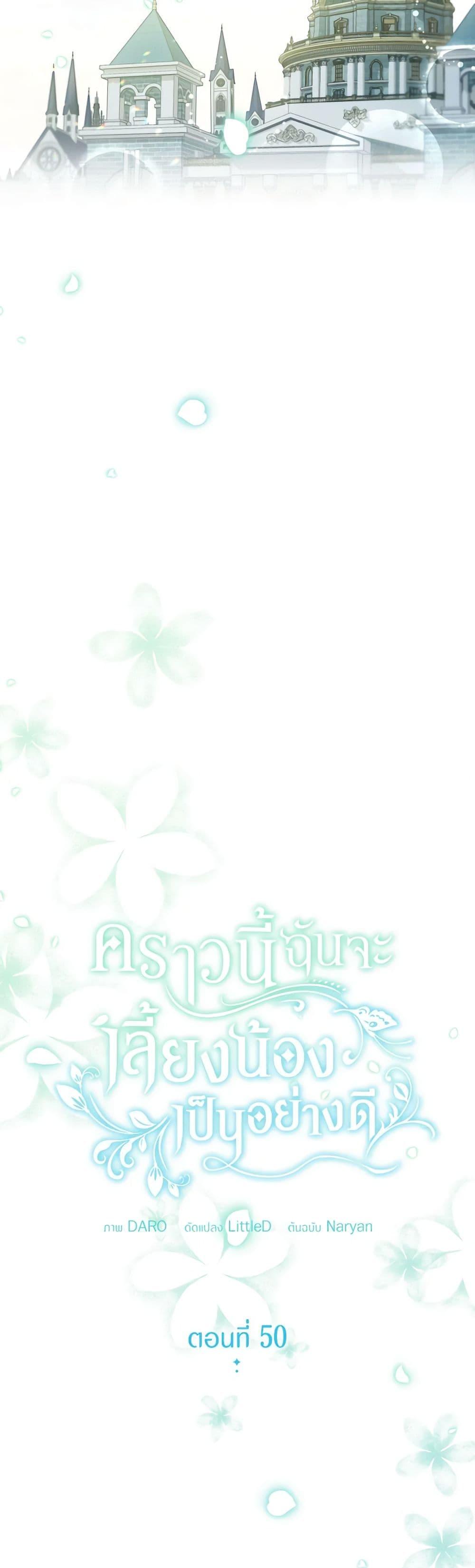 I Raised My Younger Sister Beautifully ตอนที่ 50 7