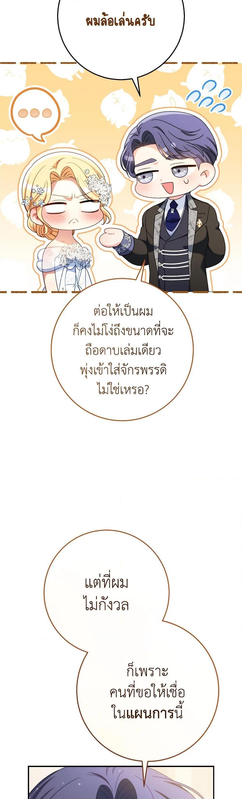 I Raised My Younger Sister Beautifully ตอนที่ 50 17