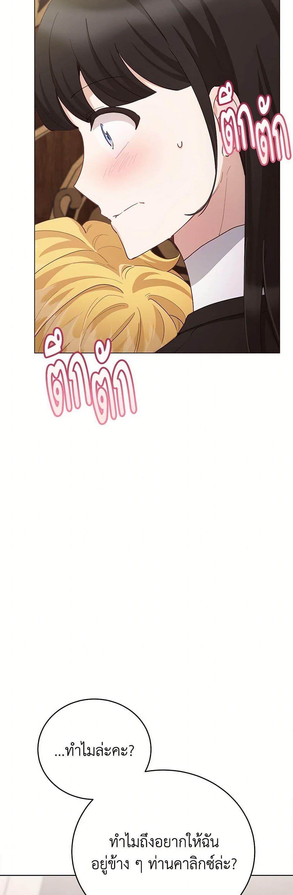 If You Get Caught, You’ll Die! ตอนที่ 62 19
