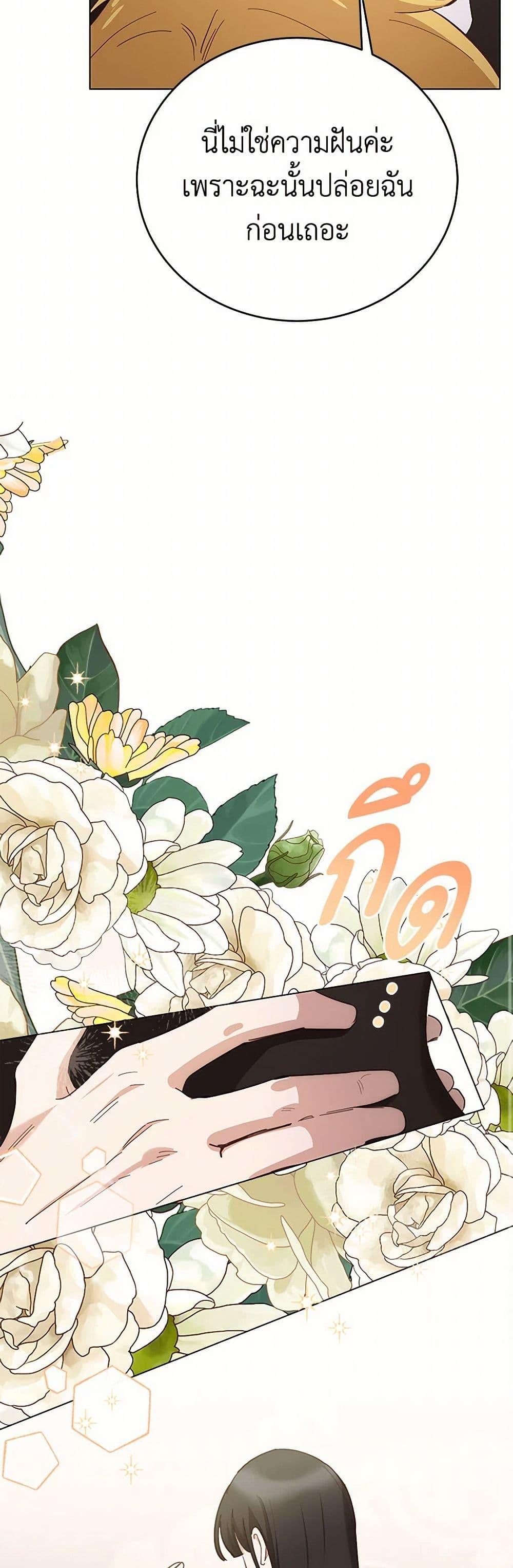 If You Get Caught, You’ll Die! ตอนที่ 62 16