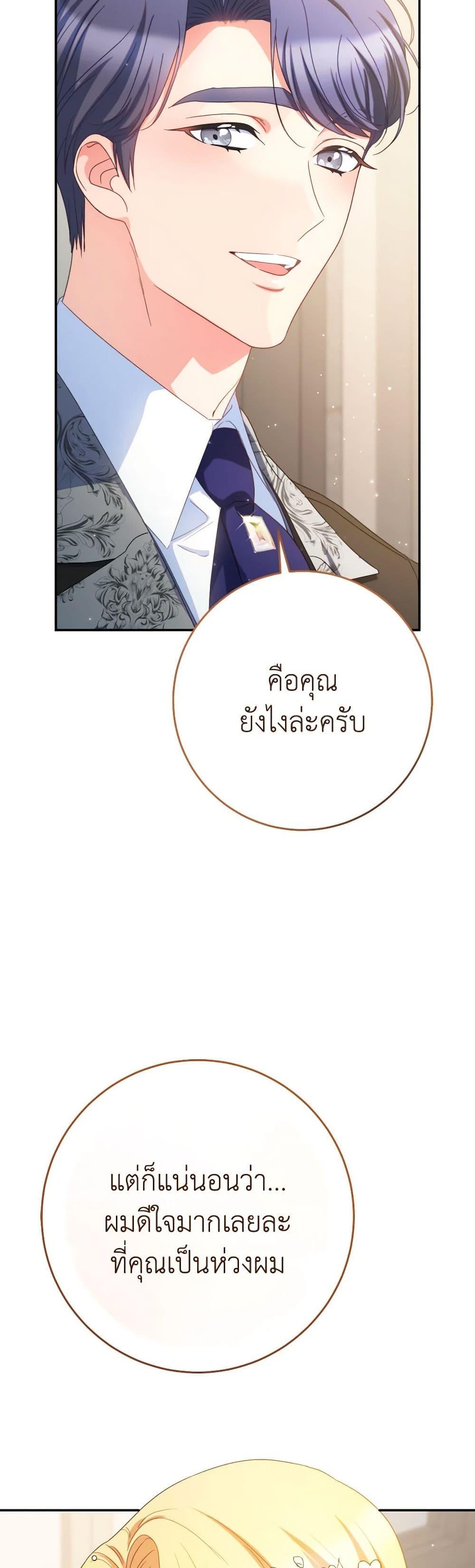 I Raised My Younger Sister Beautifully ตอนที่ 50 18