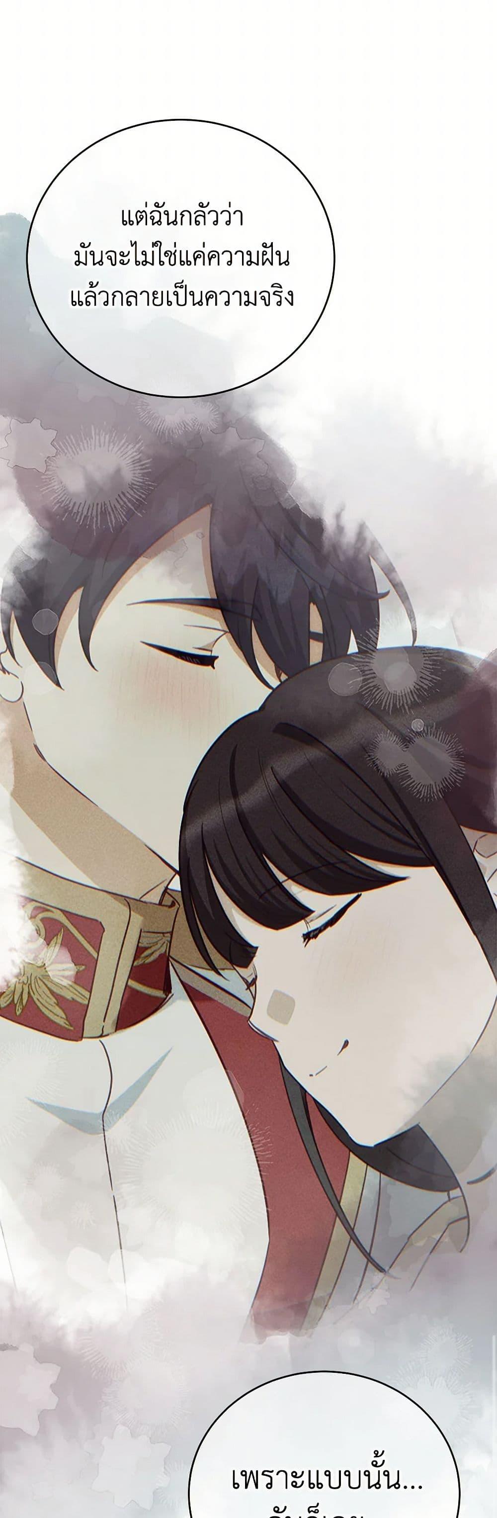 If You Get Caught, You’ll Die! ตอนที่ 62 30