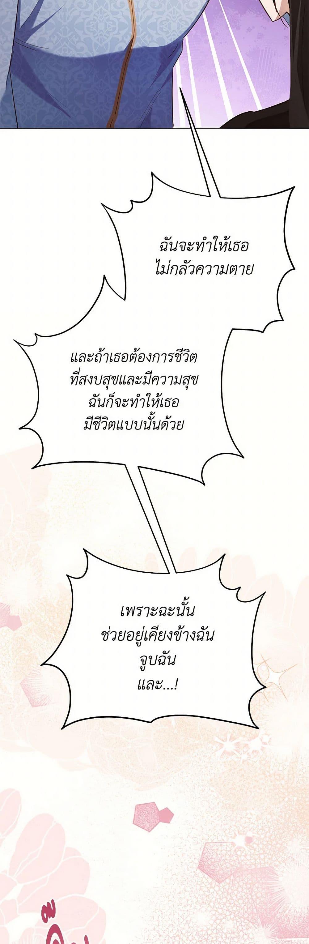 If You Get Caught, You’ll Die! ตอนที่ 62 32