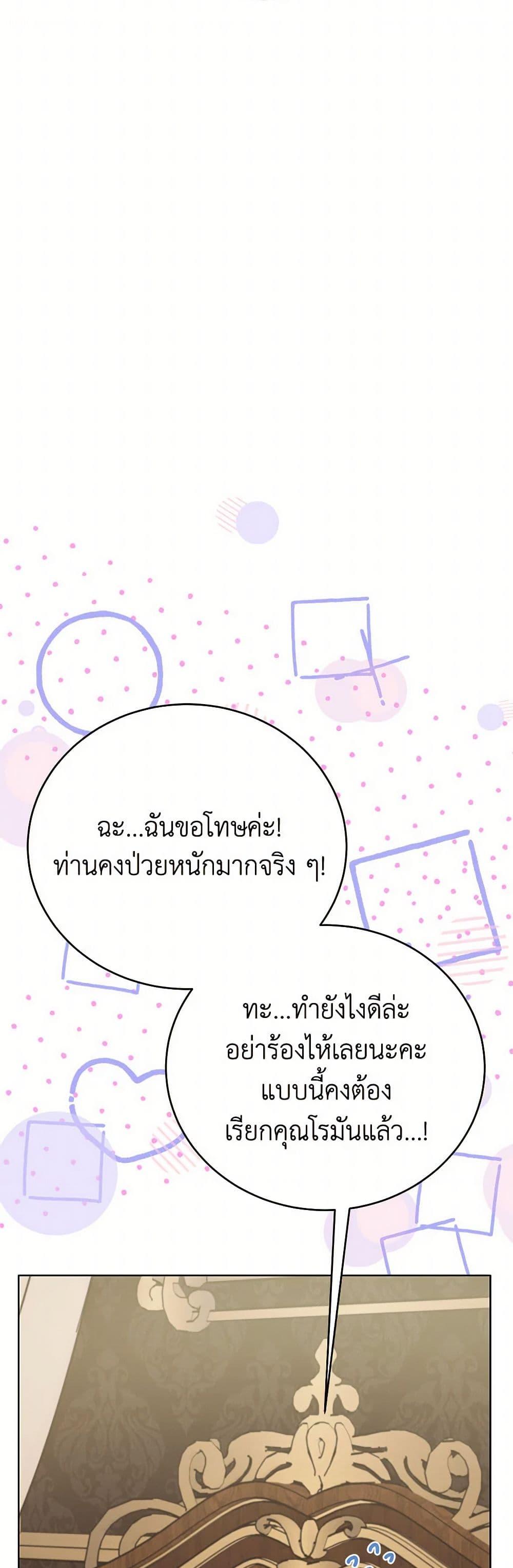 If You Get Caught, You’ll Die! ตอนที่ 62 26