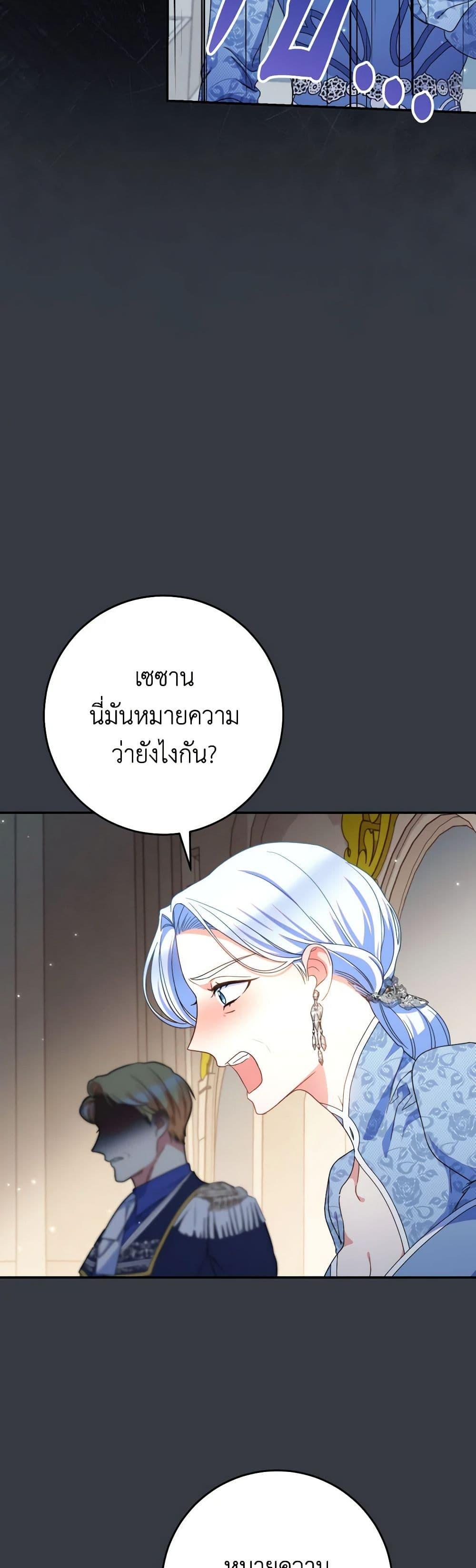 I Raised My Younger Sister Beautifully ตอนที่ 50 32