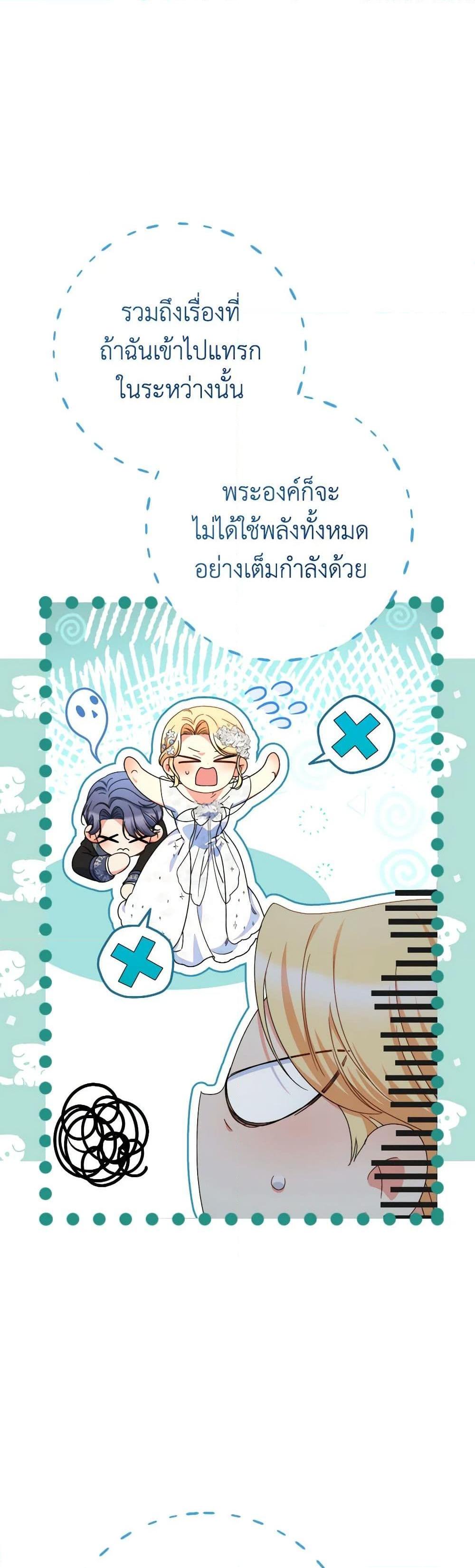 I Raised My Younger Sister Beautifully ตอนที่ 50 43