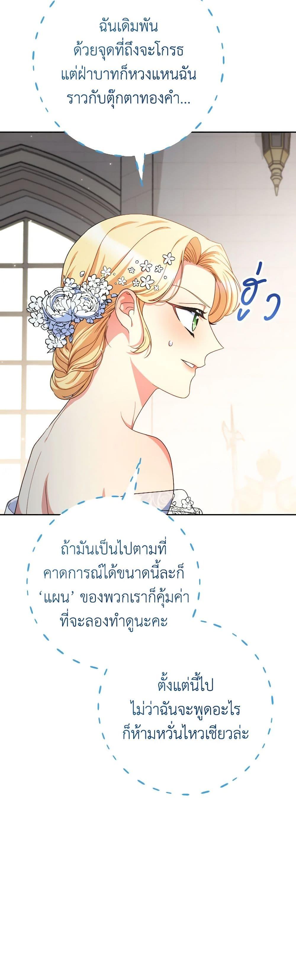 I Raised My Younger Sister Beautifully ตอนที่ 50 44