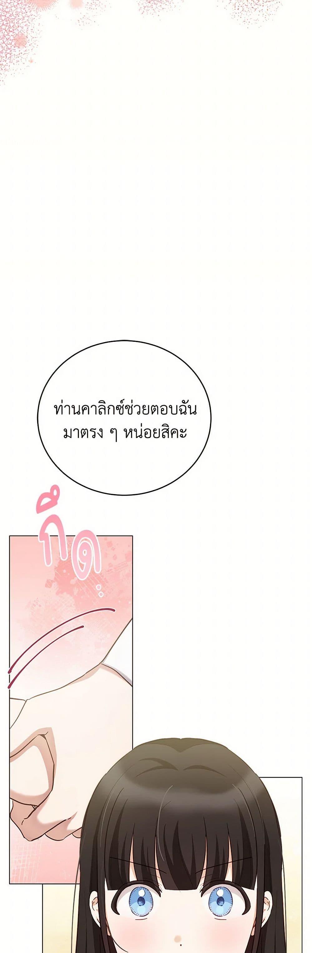 If You Get Caught, You’ll Die! ตอนที่ 62 39