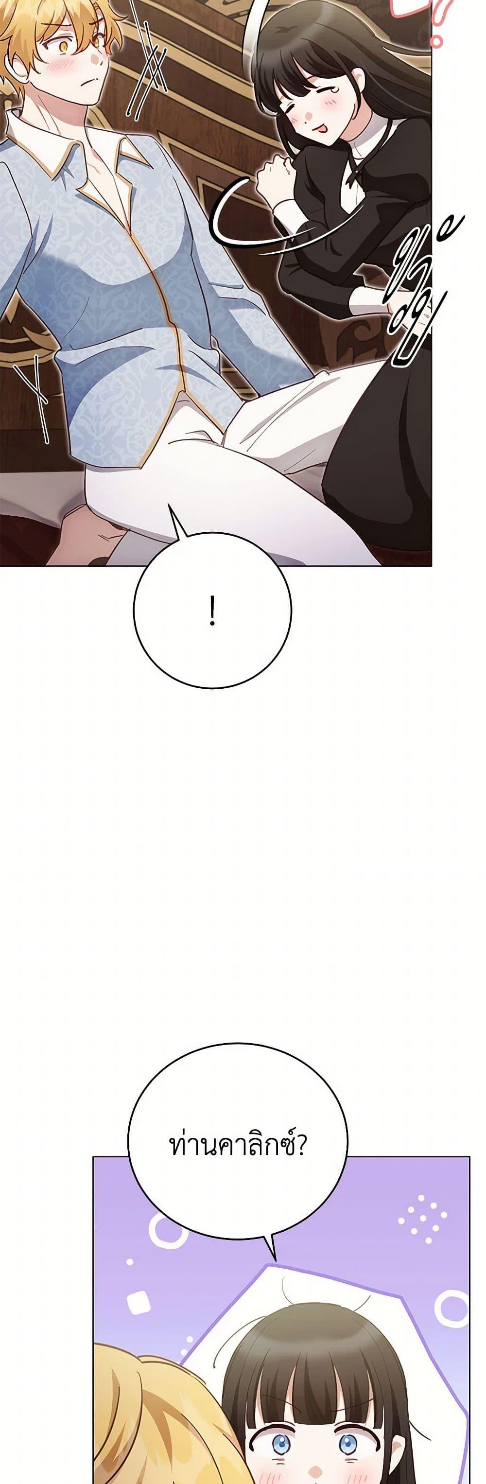 If You Get Caught, You’ll Die! ตอนที่ 62 44