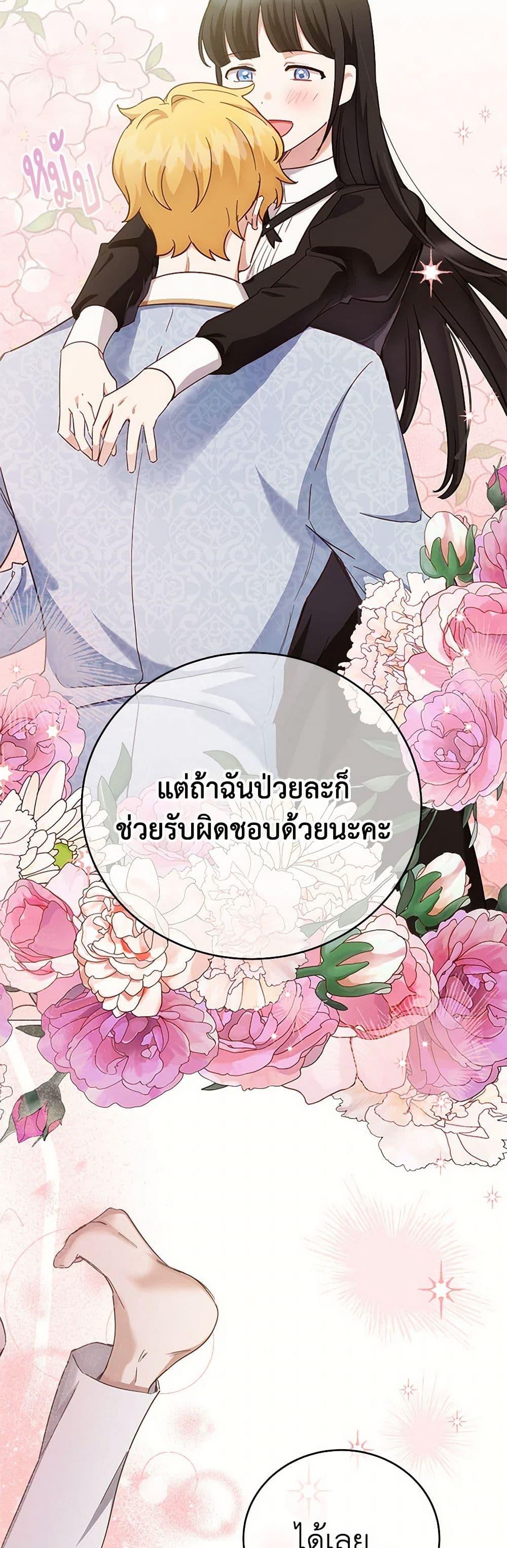 If You Get Caught, You’ll Die! ตอนที่ 62 48