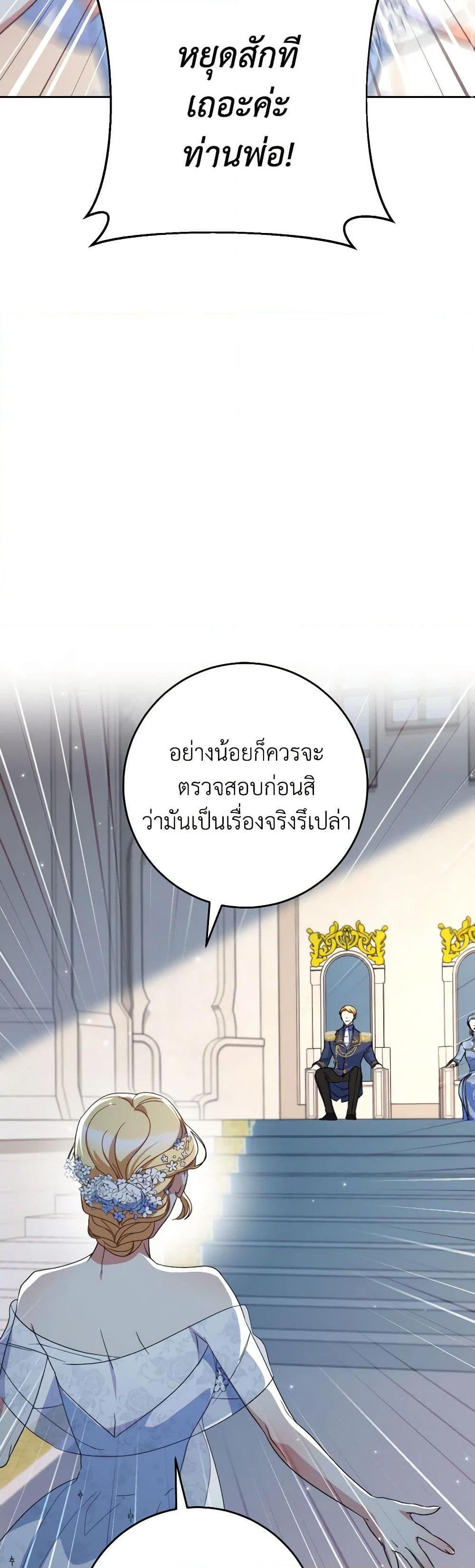 I Raised My Younger Sister Beautifully ตอนที่ 50 47