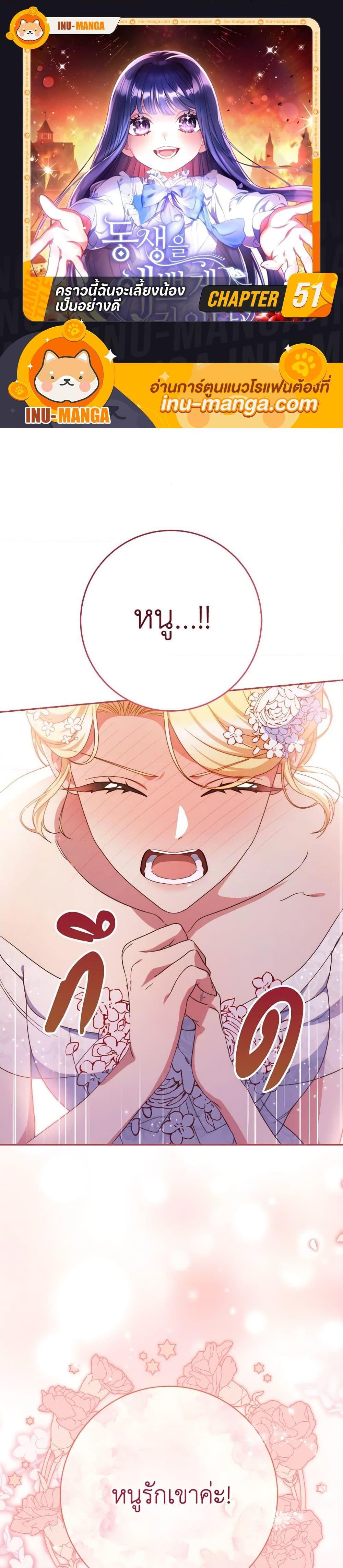 I Raised My Younger Sister Beautifully ตอนที่ 51 1