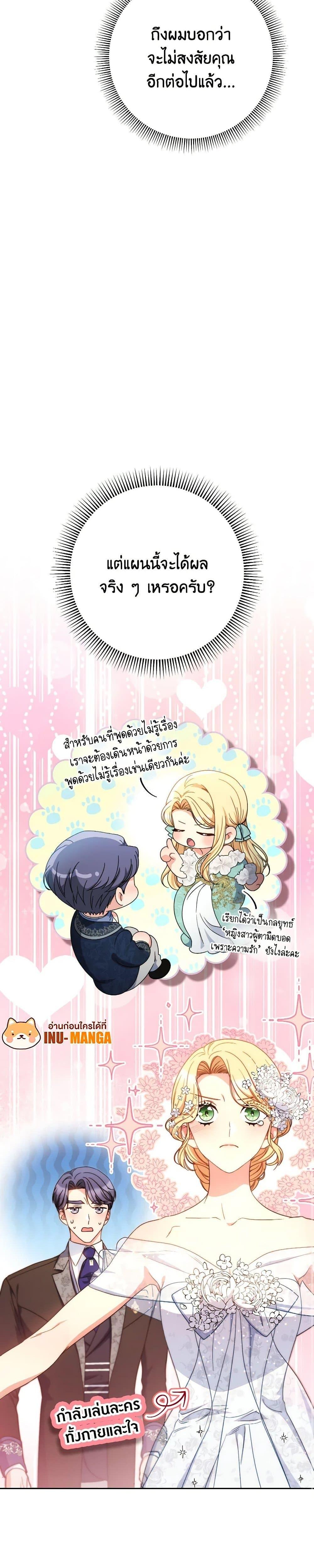 I Raised My Younger Sister Beautifully ตอนที่ 51 5