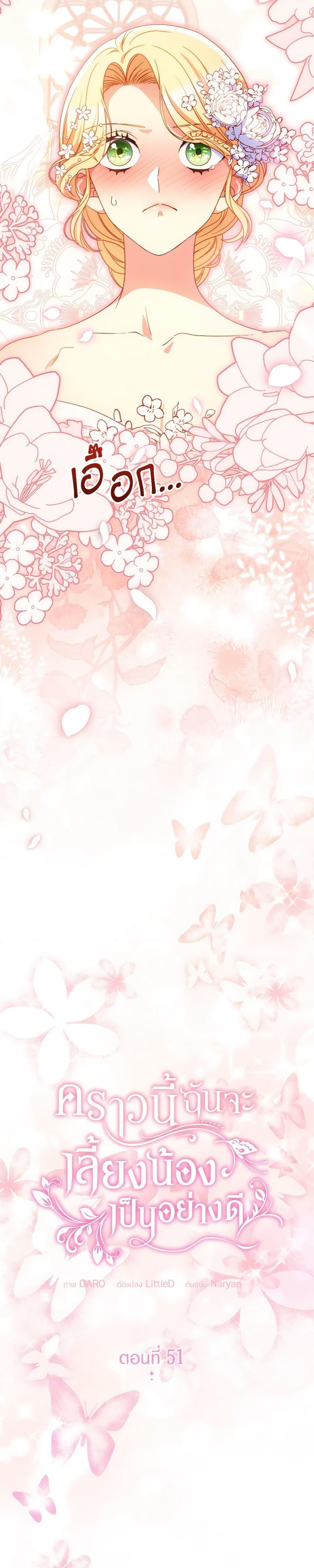 I Raised My Younger Sister Beautifully ตอนที่ 51 3