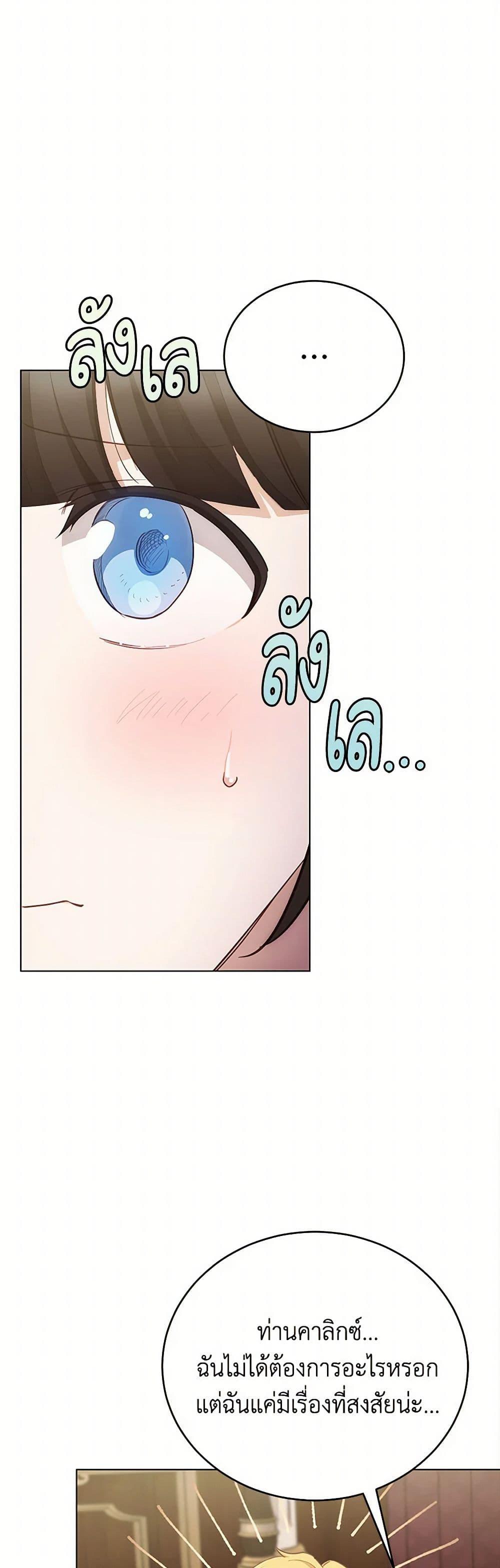 If You Get Caught, You’ll Die! ตอนที่ 63 10
