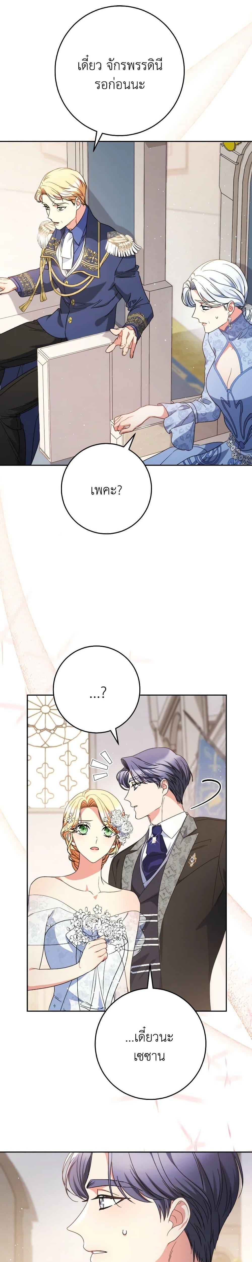 I Raised My Younger Sister Beautifully ตอนที่ 51 11