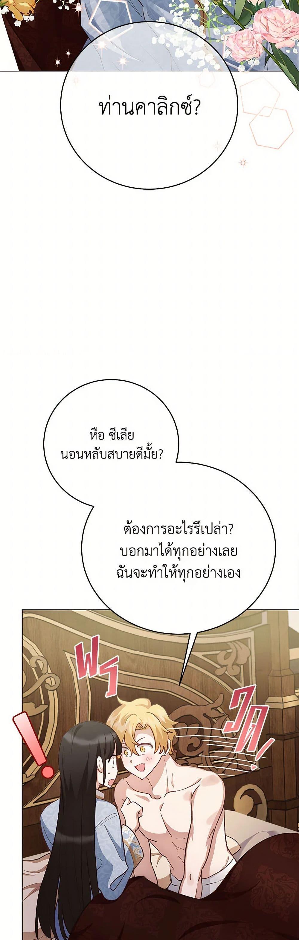 If You Get Caught, You’ll Die! ตอนที่ 63 8