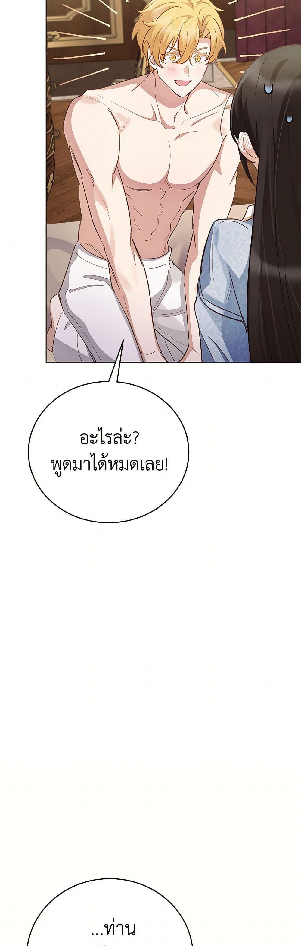 If You Get Caught, You’ll Die! ตอนที่ 63 11